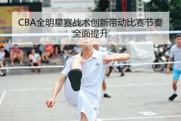 quan-ming-xing-sai-zhan-shu-chuang-xin-dai-dong-bi-sai-jie-zou-quan-mian-ti-sheng-1-490.jpg | Dafabet